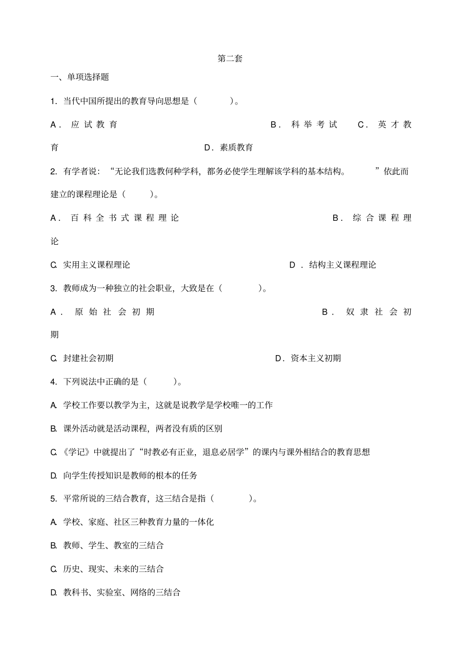 徐州-教师招聘考试真题_第1页