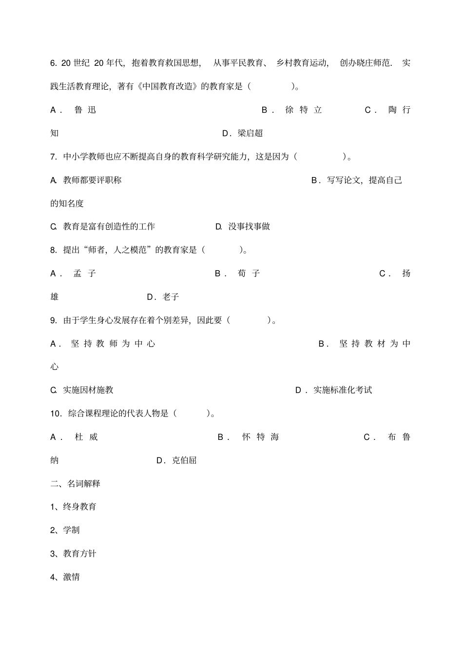 徐州-教师招聘考试真题_第2页