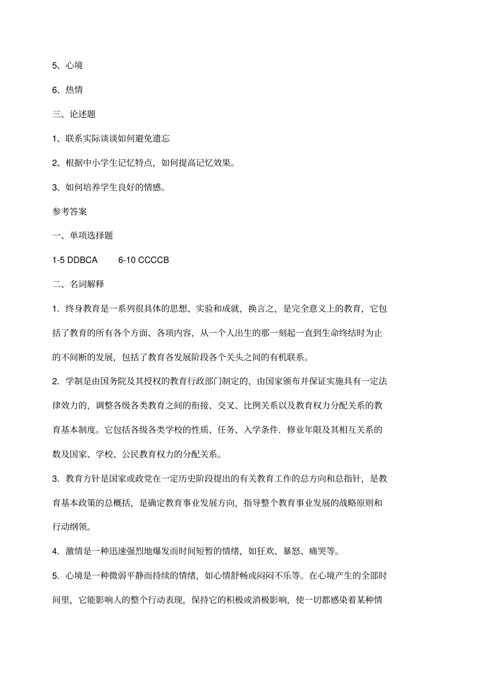 徐州-教师招聘考试真题_第3页