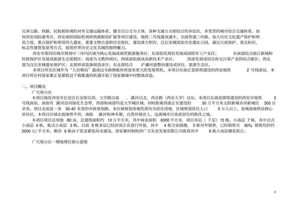 徐家寨城中村改造项目可行性研究报告优秀可研_第2页