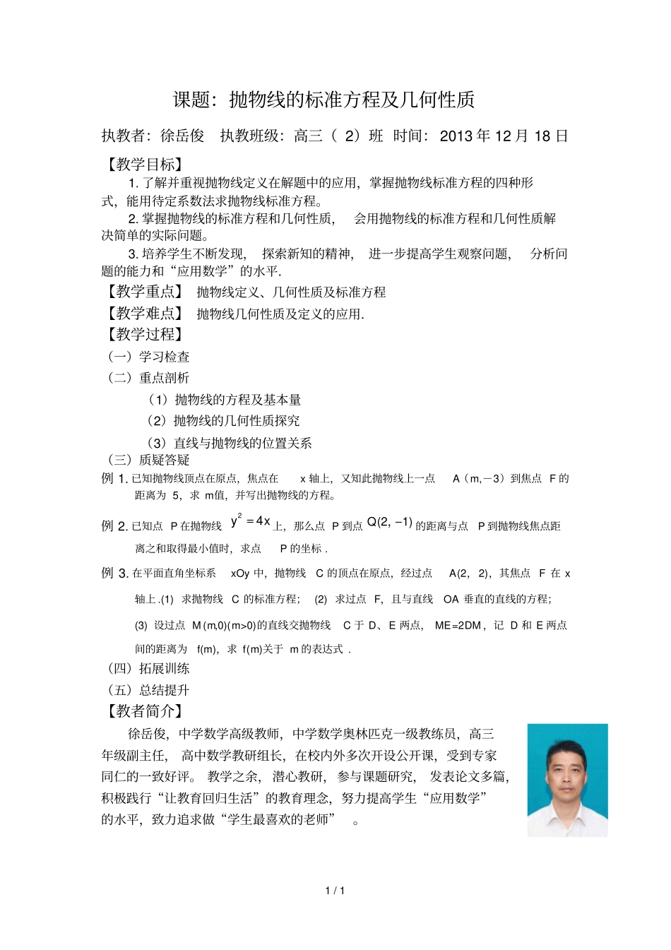 徐岳俊公开课_第1页