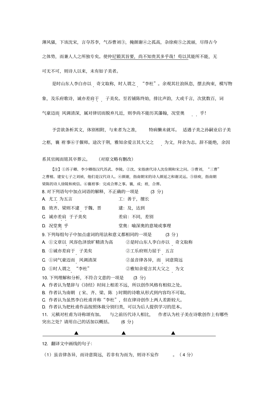 徐州2012016第二学期高二语文期中试题及答案汇总_第3页