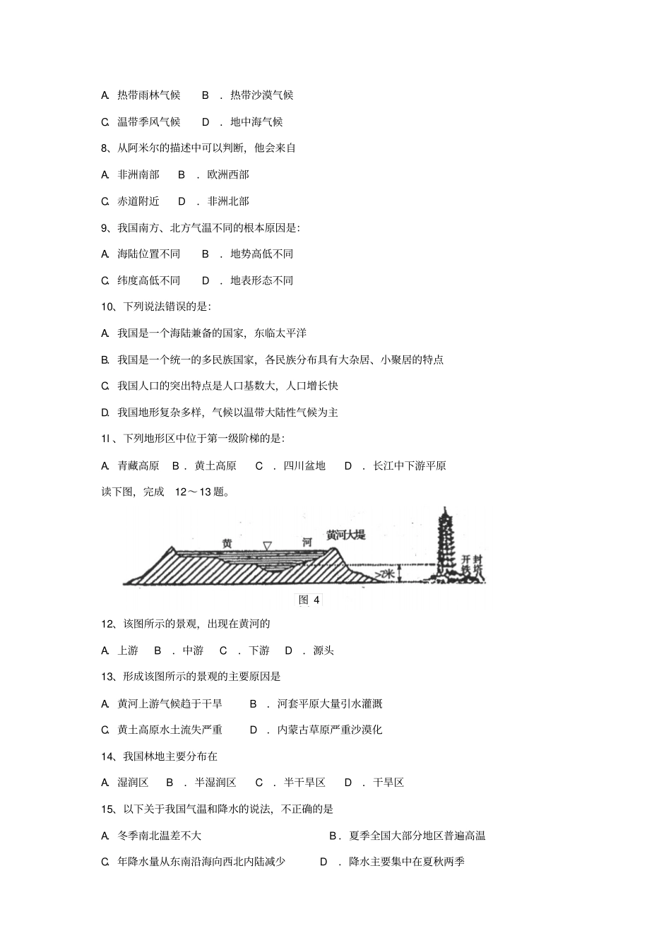 徐州2013八年级地理模拟考试及答案_第2页