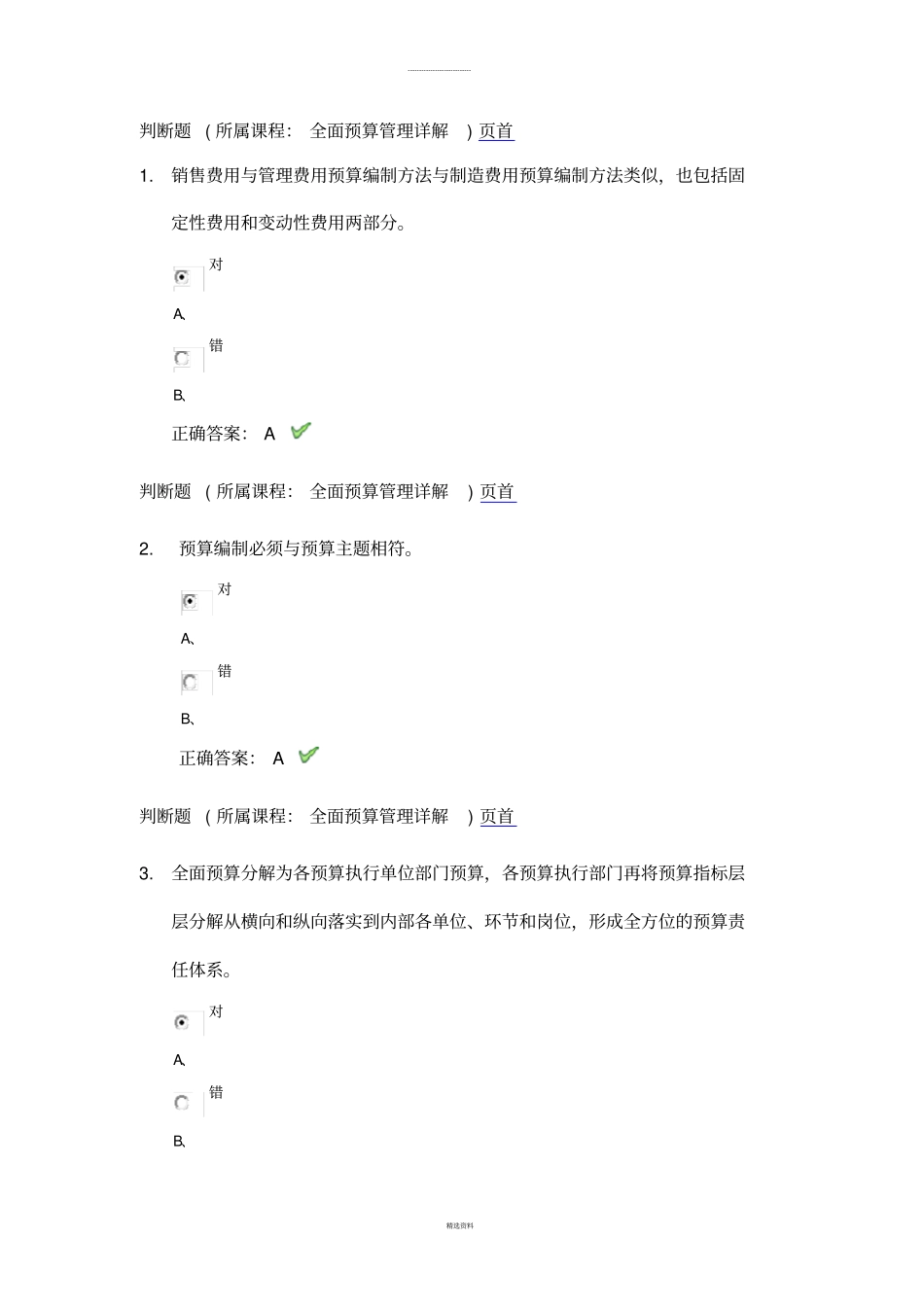 徐州2016会计继续教育考试试题_第1页