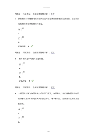 徐州2016会计继续教育考试试题