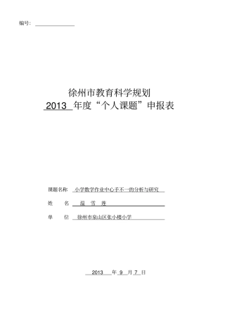 徐州个人课题申请表