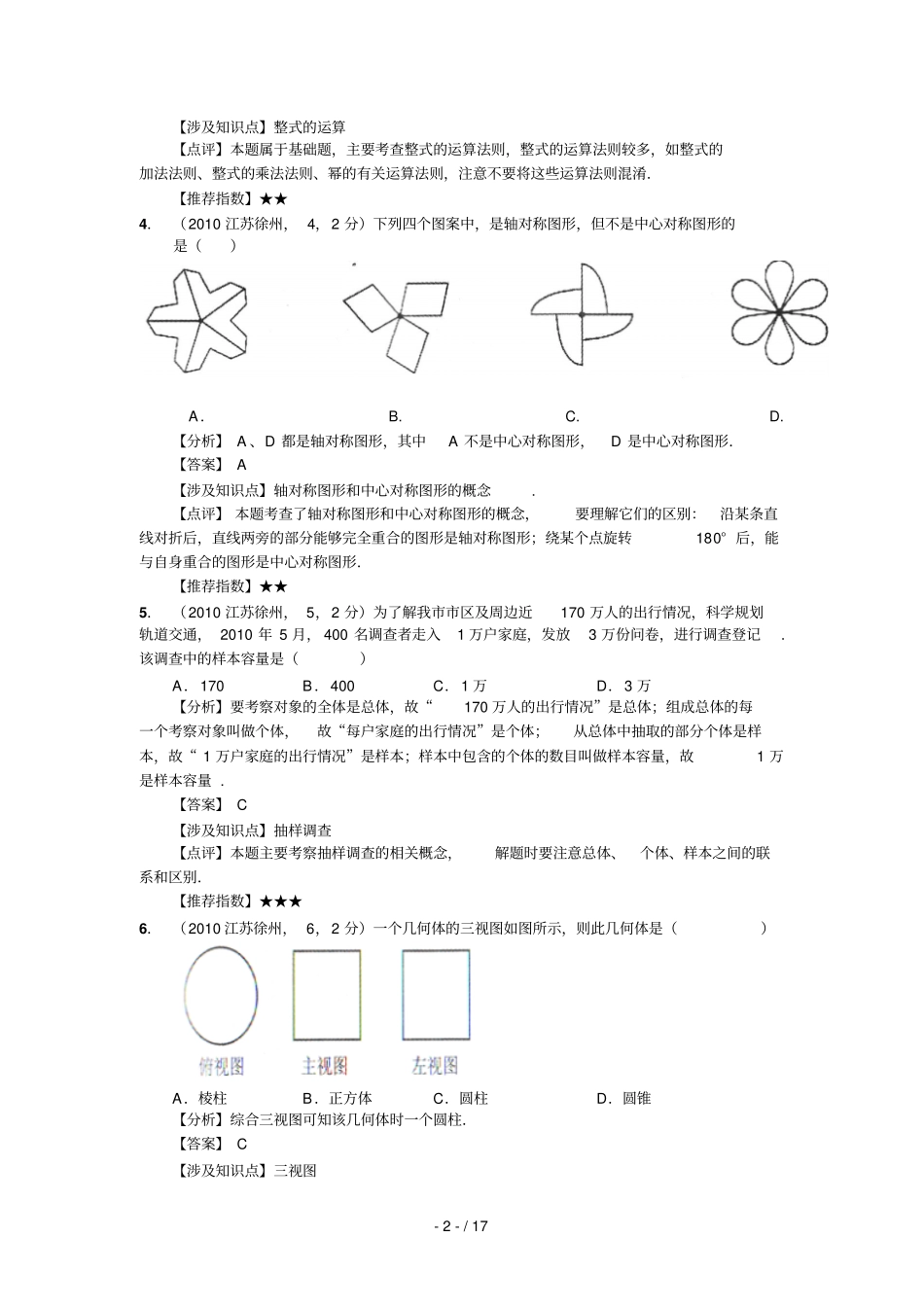 徐州中考数学试题及答案解析_第2页
