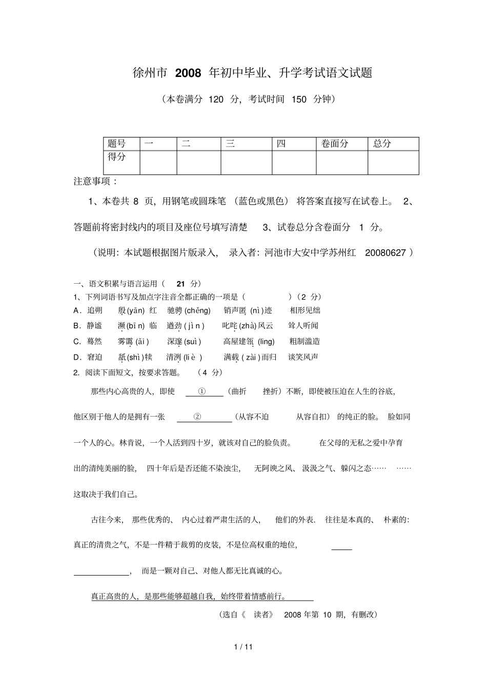 徐州中考语文试题及标准答案_第1页