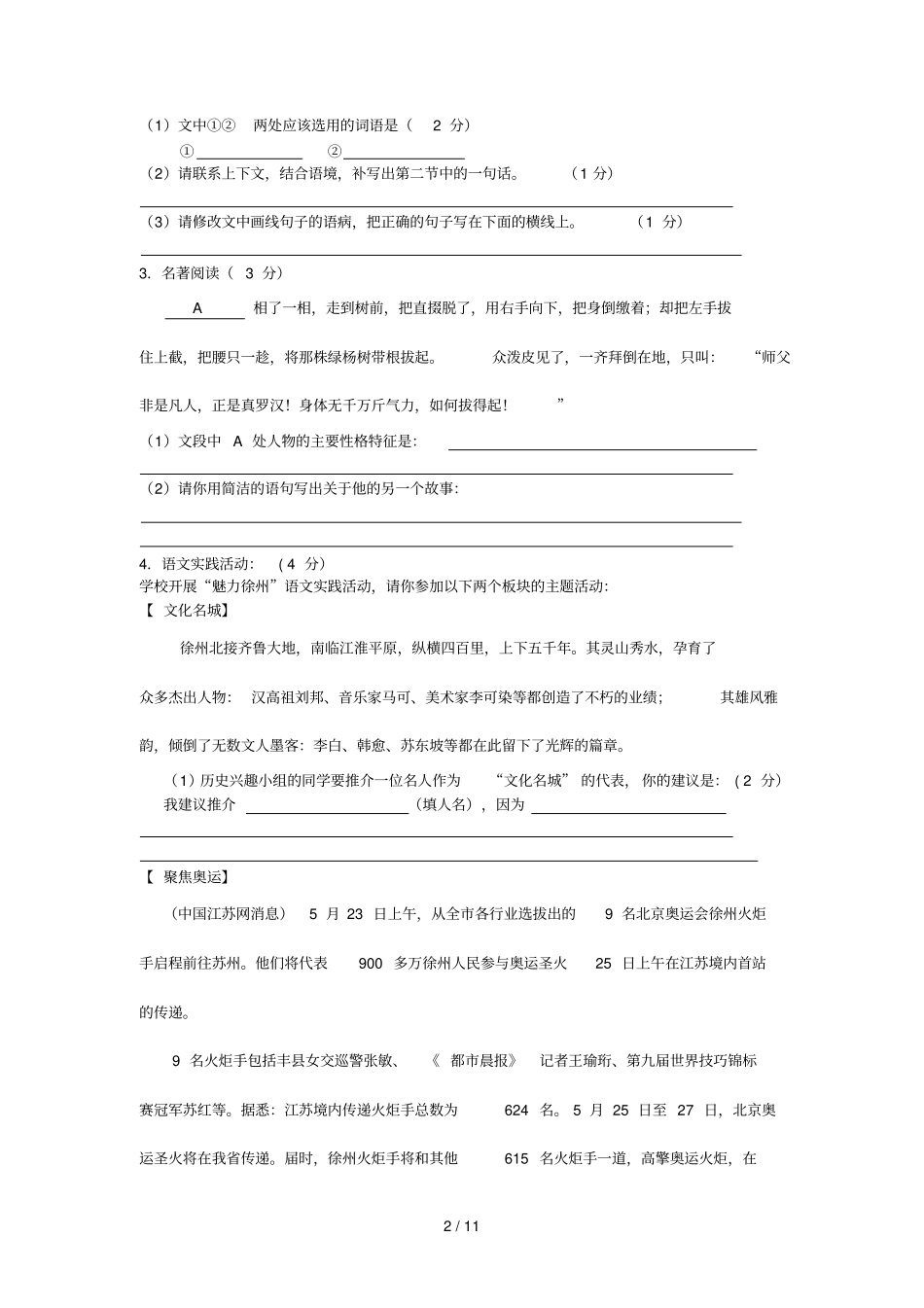 徐州中考语文试题及标准答案_第2页