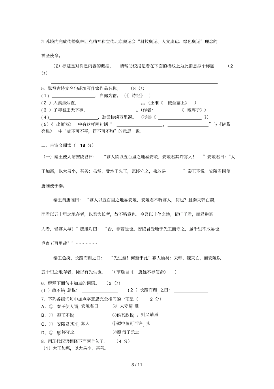 徐州中考语文试题及标准答案_第3页