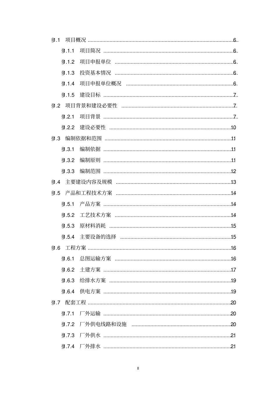 徐州中奥石材有限公司石材批发场建设项目申请报告_第2页