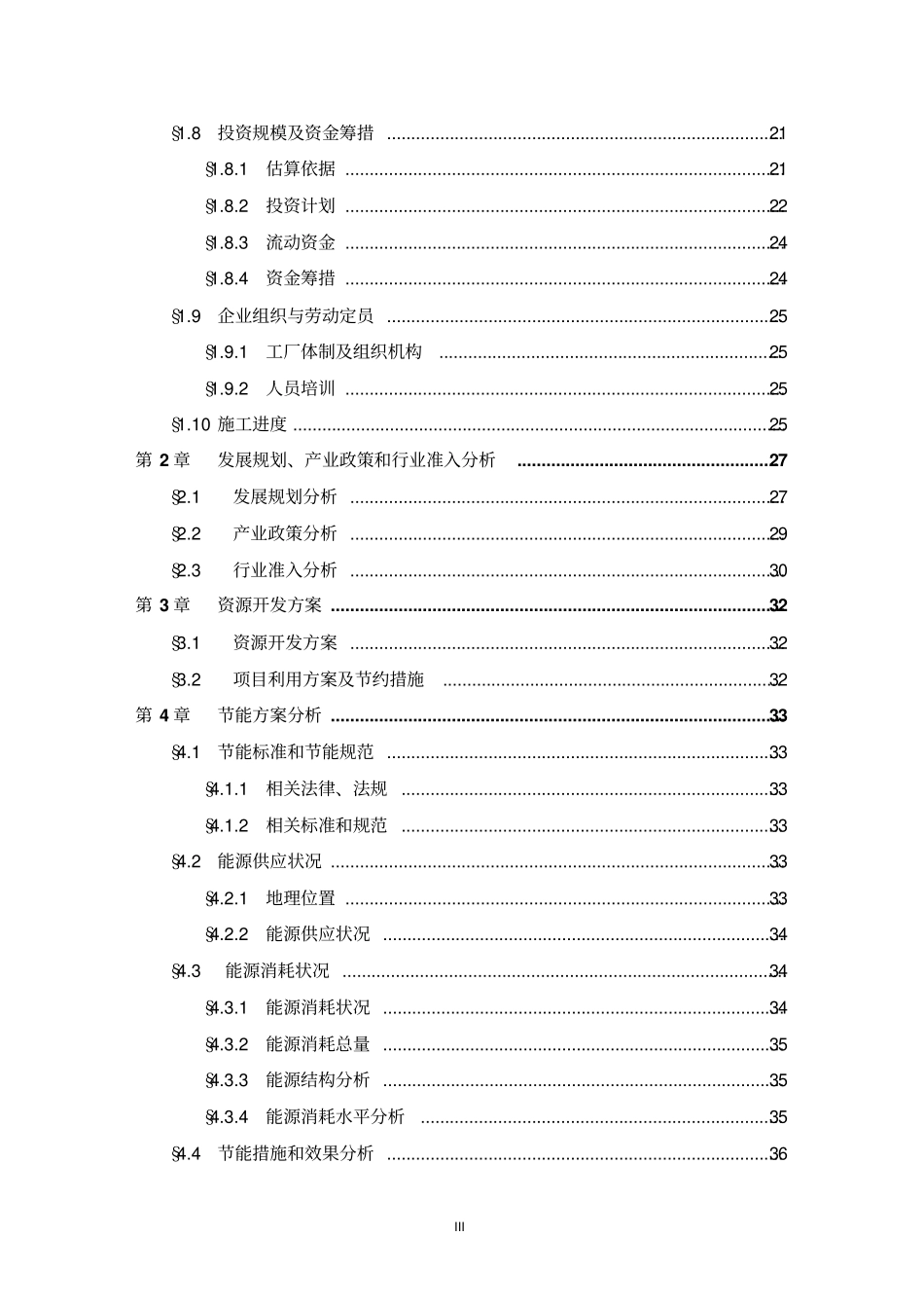 徐州中奥石材有限公司石材批发场建设项目申请报告_第3页