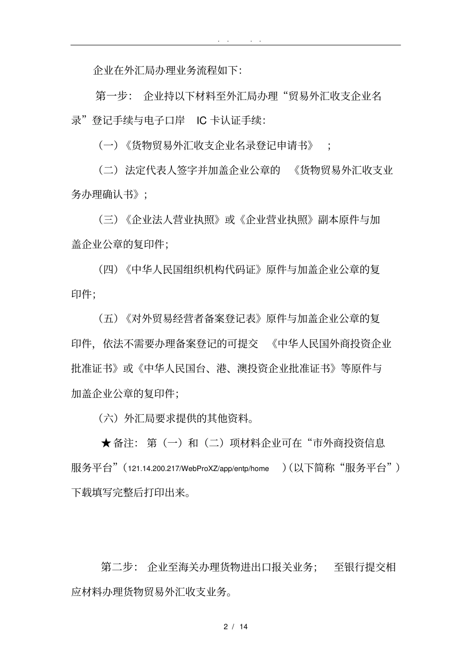 徐州企业进出口外汇管理业务操作的指引_第2页