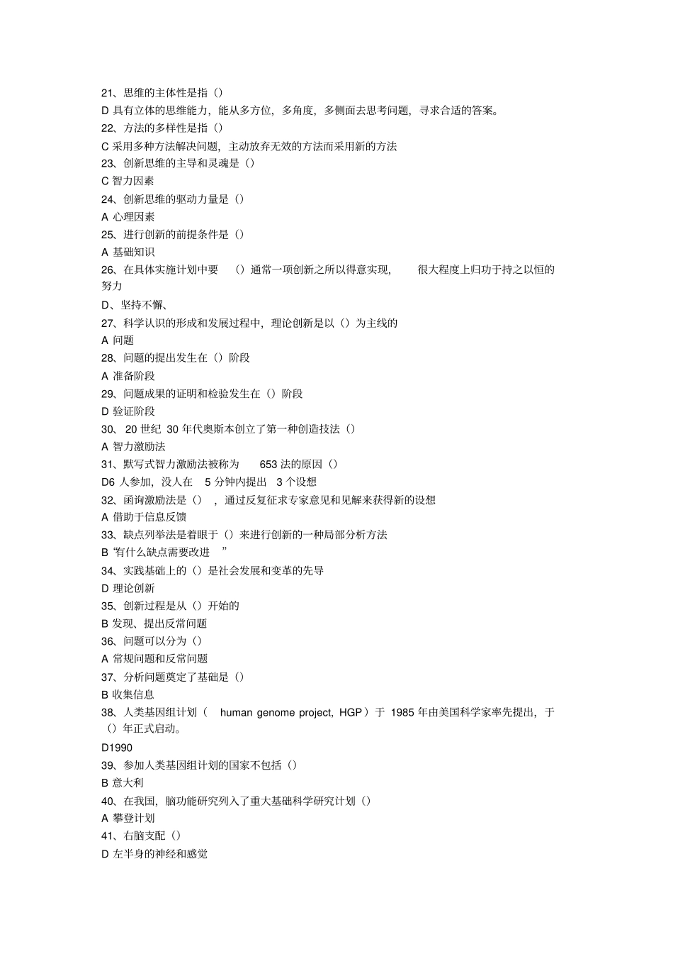 徐州创新案例专题讲座考试试卷题库及答案汇总_第2页