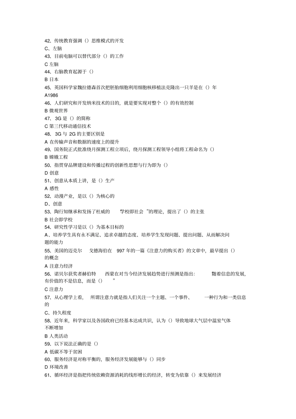 徐州创新案例专题讲座考试试卷题库及答案汇总_第3页