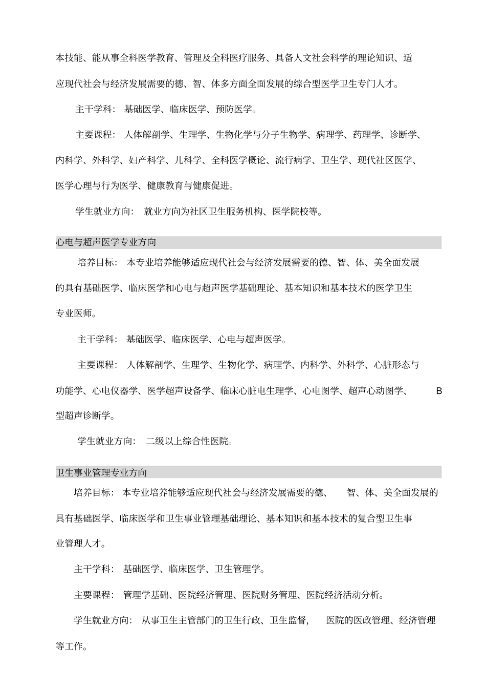 徐州医学院2010届毕业生专业简介_第3页