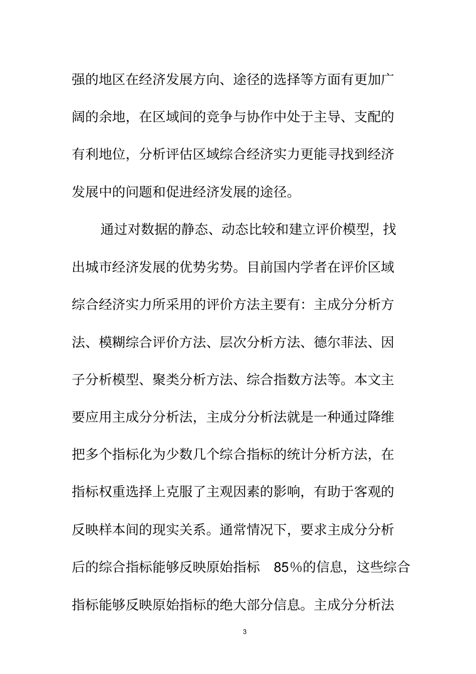 徐州和周边城经济实力比较研究14_第3页