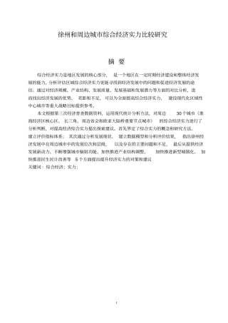 徐州和周边城经济实力比较研究14