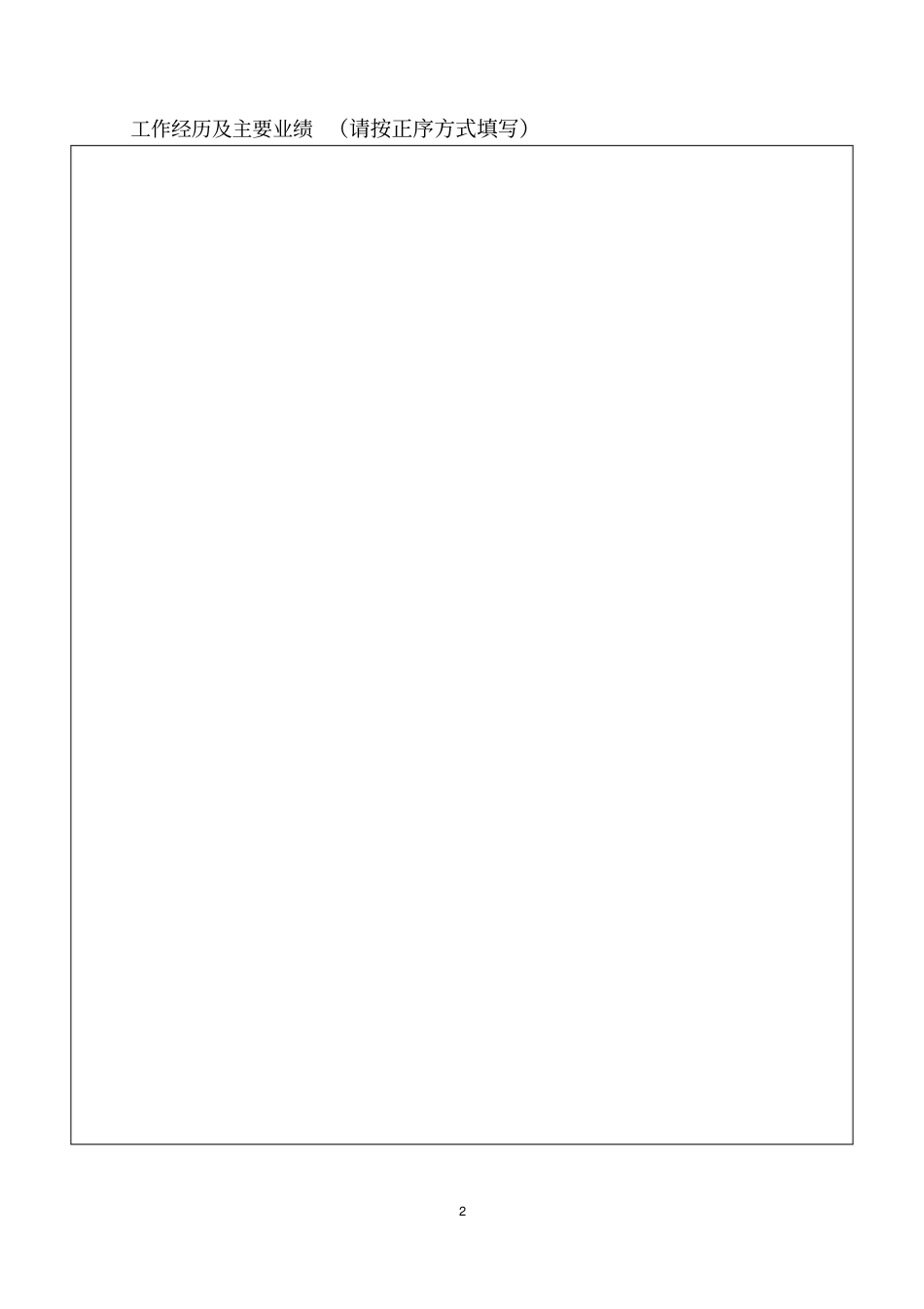 徐州城轨道交通有限责任公司资源开发分公司2017年应_第2页