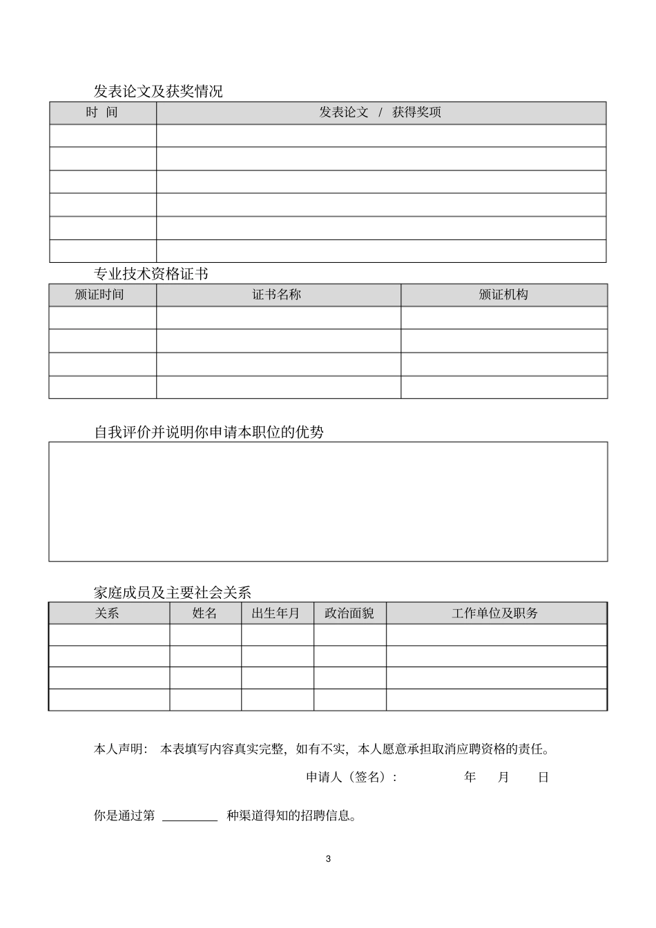 徐州城轨道交通有限责任公司资源开发分公司2017年应_第3页