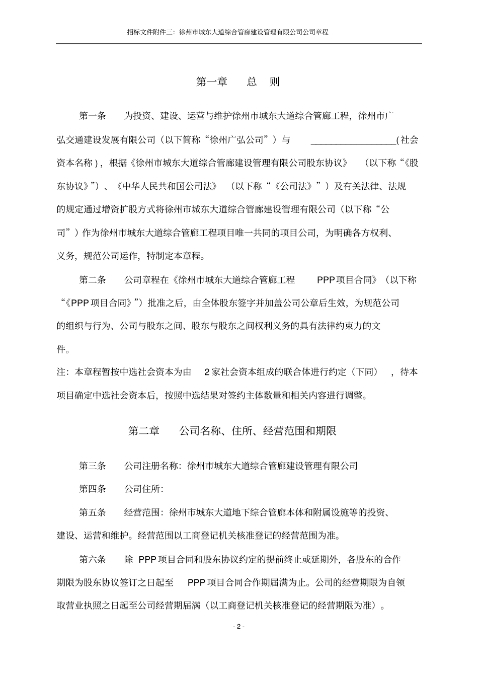 徐州城东大道综合管廊工程PPP项目招标文件之_第2页