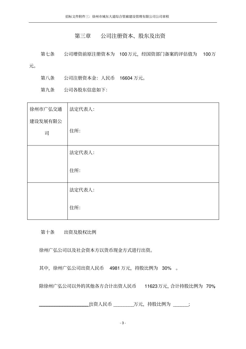 徐州城东大道综合管廊工程PPP项目招标文件之_第3页