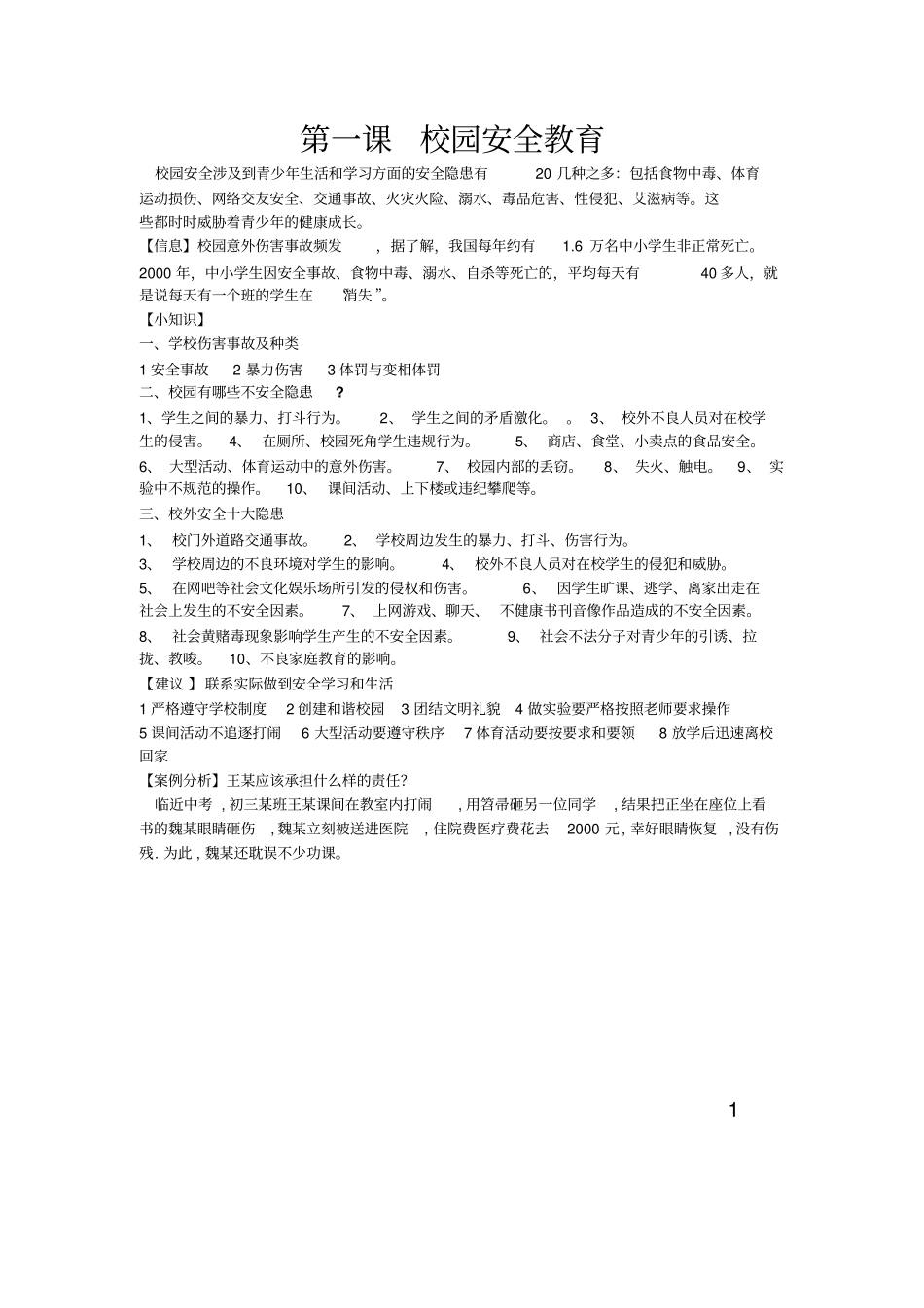 徐州八中安全教育校本教材_第3页