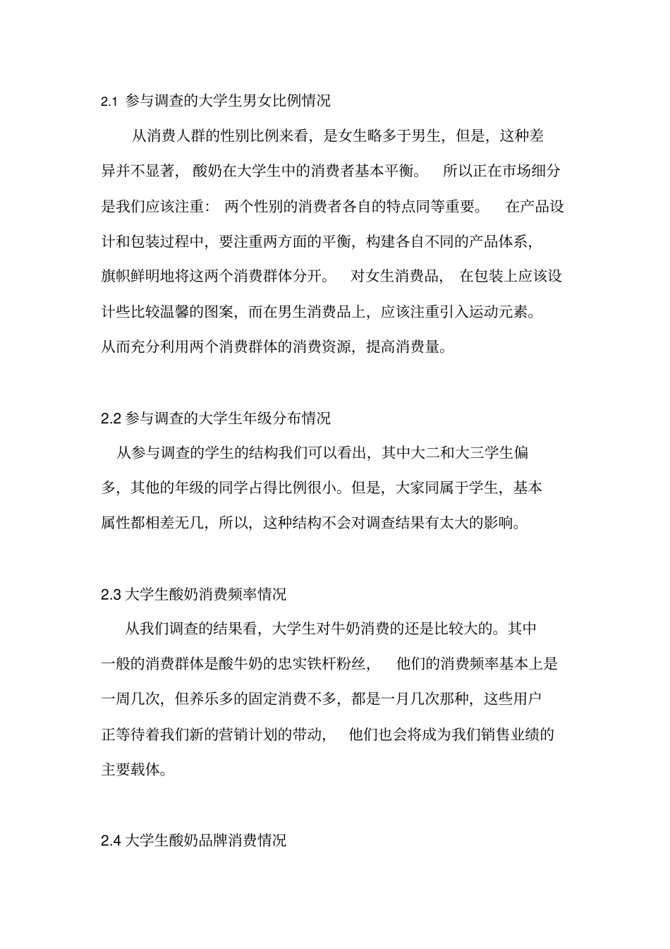 徐州大学生酸奶养乐多场专题的研究_第3页