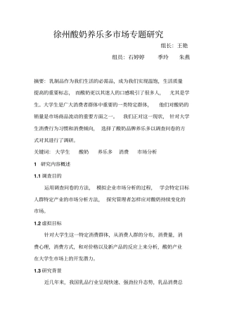 徐州大学生酸奶养乐多场专题的研究