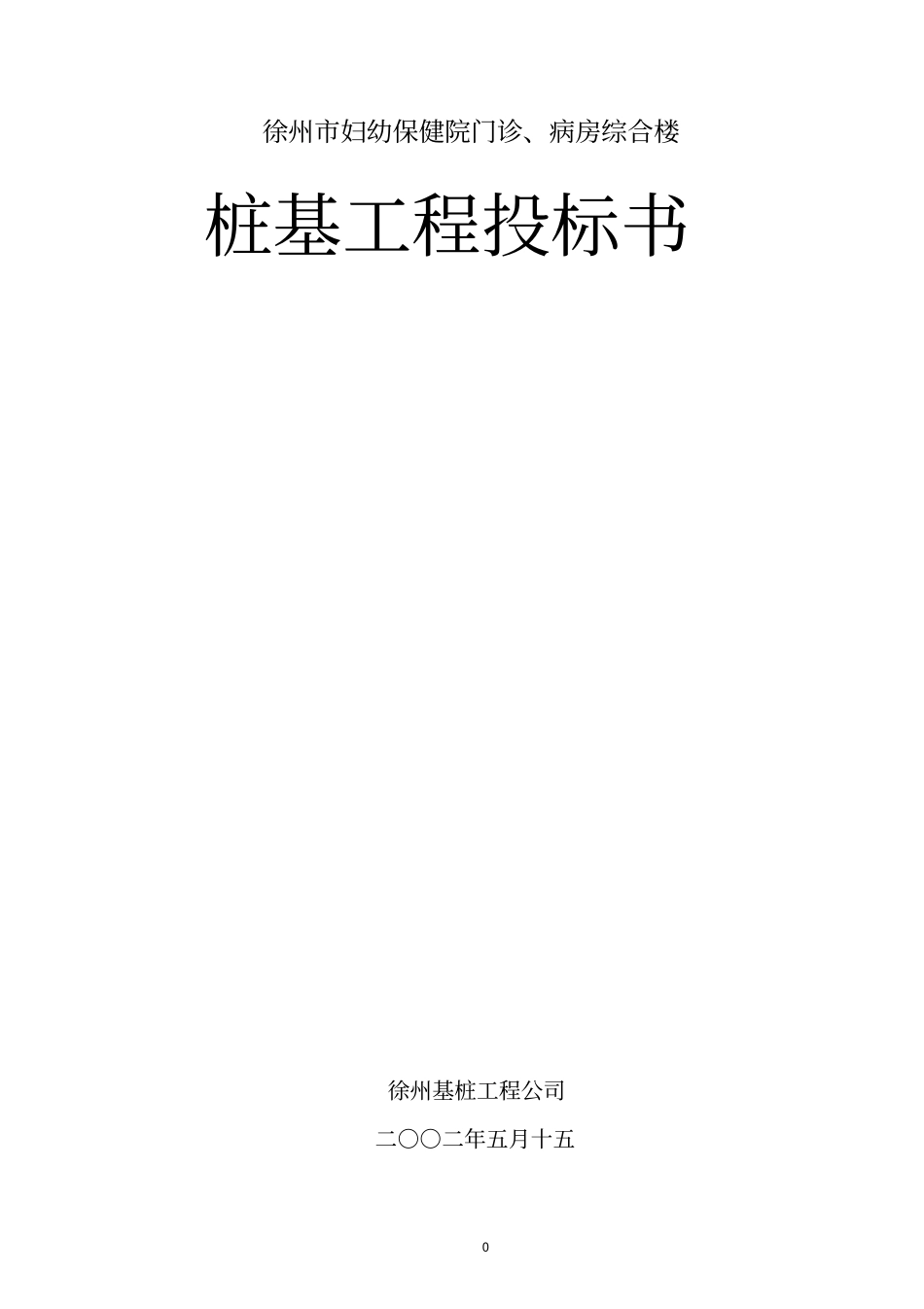 徐州妇幼保健院门诊、病房综合楼_第1页