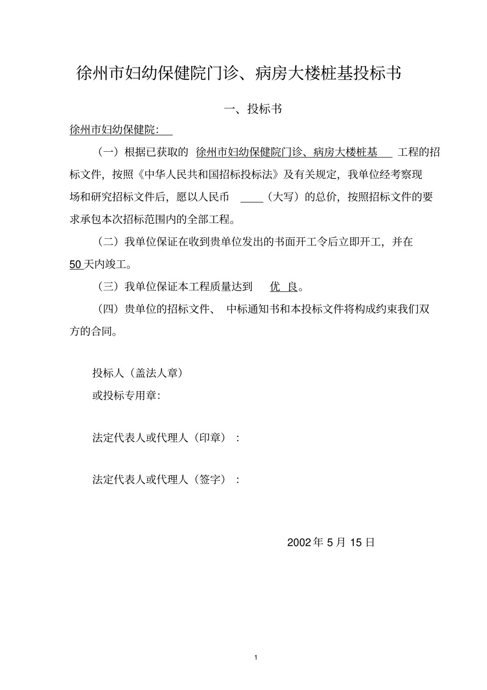 徐州妇幼保健院门诊、病房综合楼_第2页