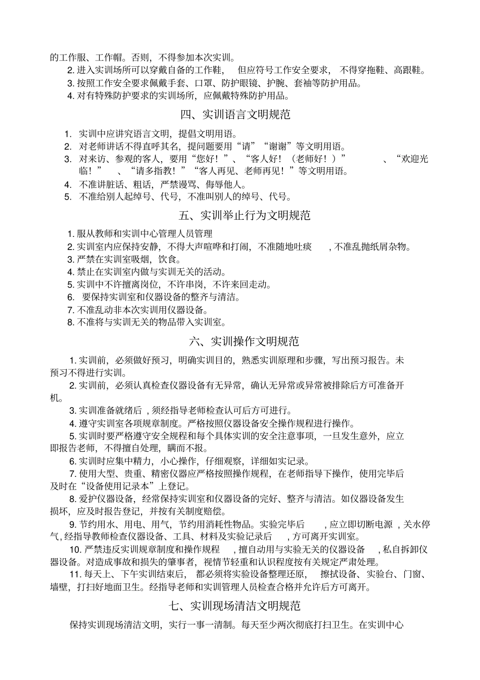 徐州工业职业技术学院材料工程系实训中心实训文明规范_第2页