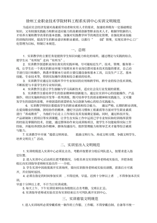 徐州工业职业技术学院材料工程系实训中心实训文明规范