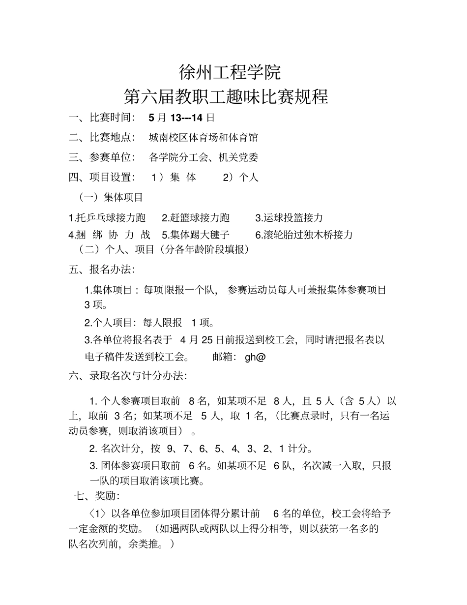 徐州工程学院_第1页