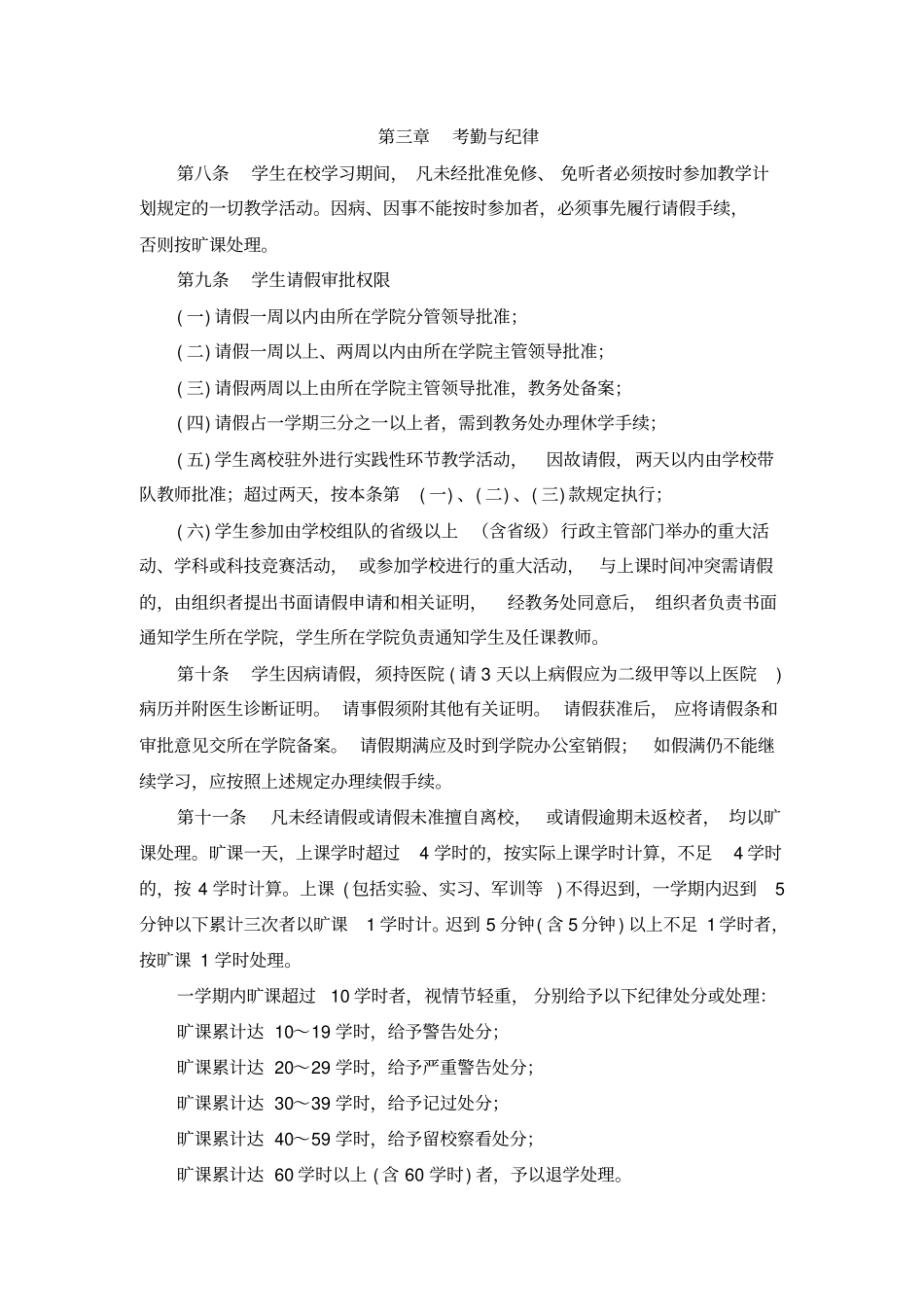 徐州工程学院学籍管理规定试行_第2页