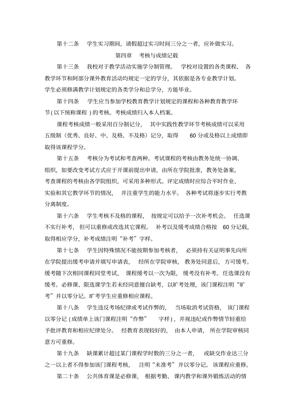 徐州工程学院学籍管理规定试行_第3页