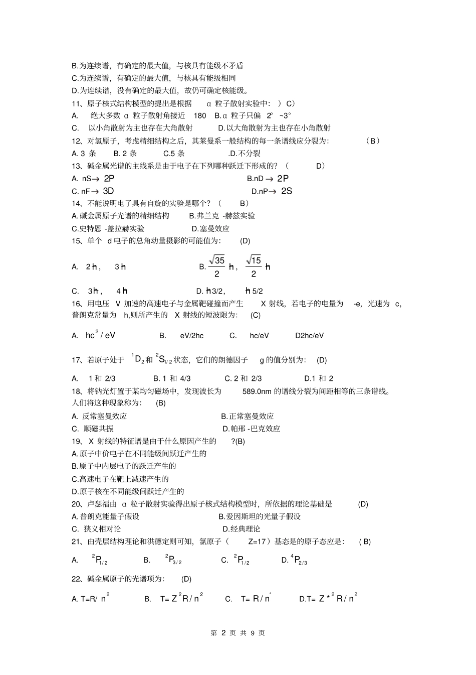 徐州工程学院原子物理复习学习_第2页
