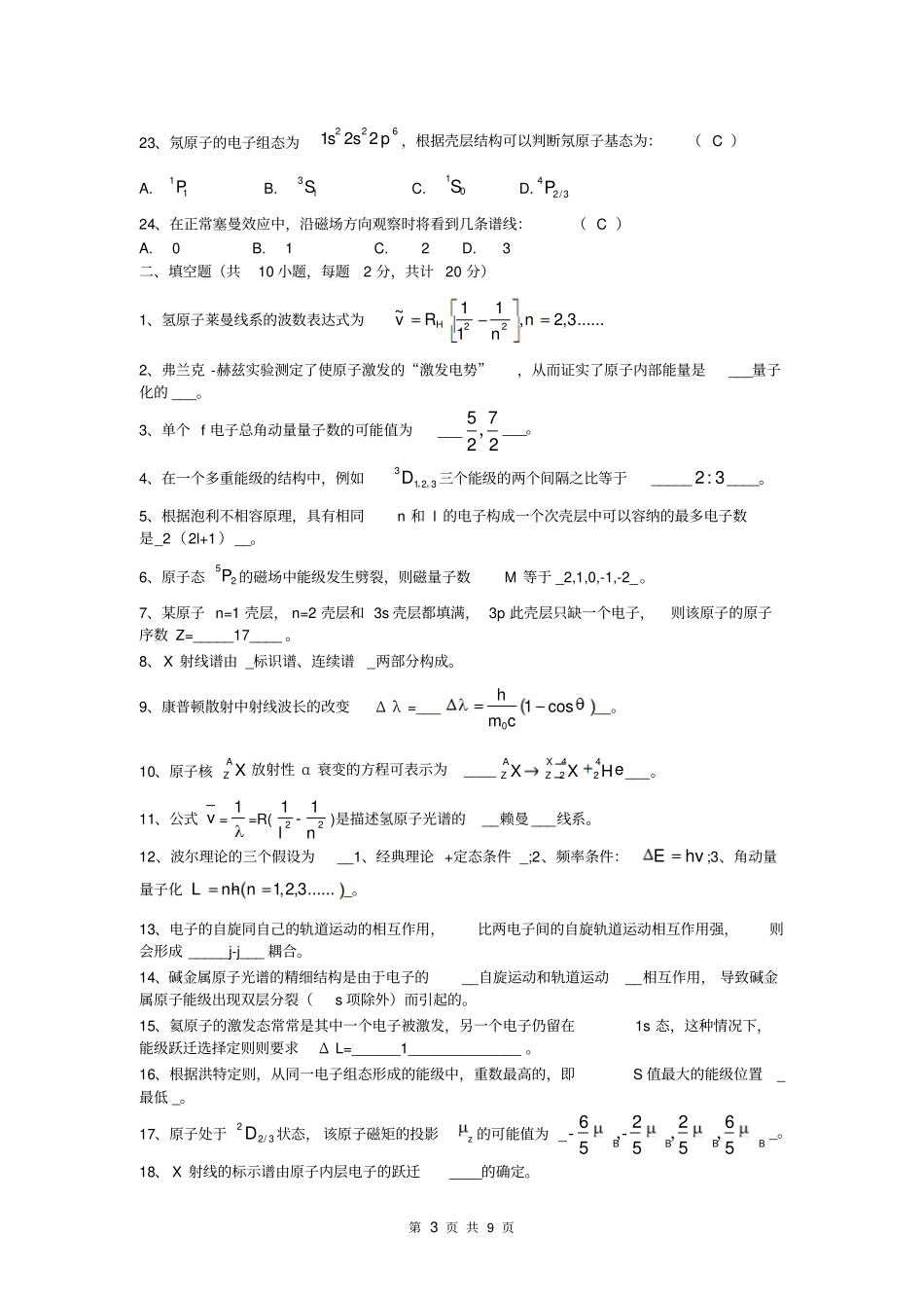 徐州工程学院原子物理复习学习_第3页