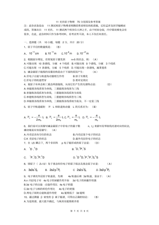 徐州工程学院原子物理复习学习