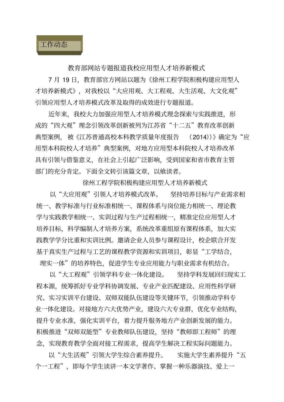 徐州工程学院教学工作简报徐州工程学院教务处_第3页