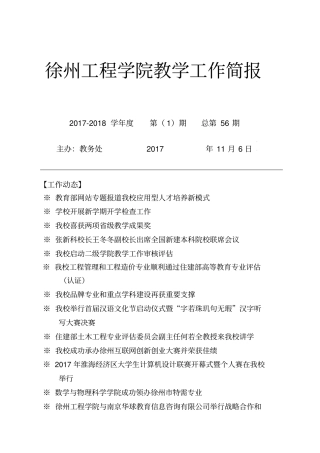 徐州工程学院教学工作简报徐州工程学院教务处