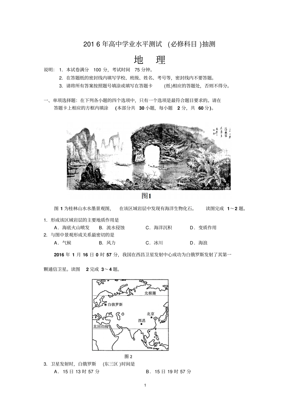 徐州小高考模拟地理试题与答案讲解_第1页