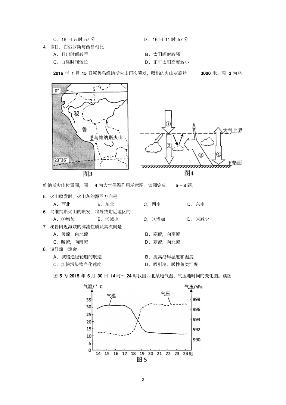 徐州小高考模拟地理试题与答案讲解_第2页