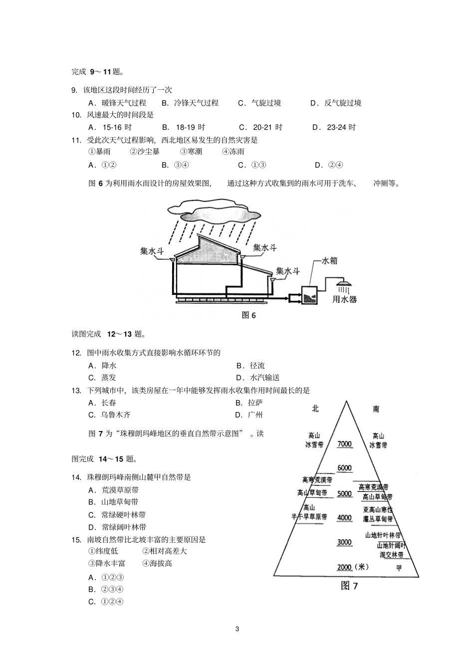 徐州小高考模拟地理试题与答案讲解_第3页