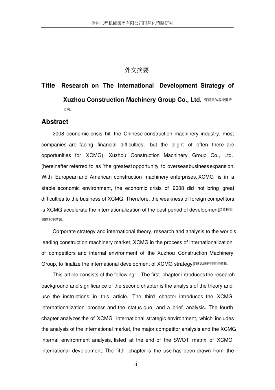 徐州工程机械集团有限公司国际化策略研究毕业论文_第3页