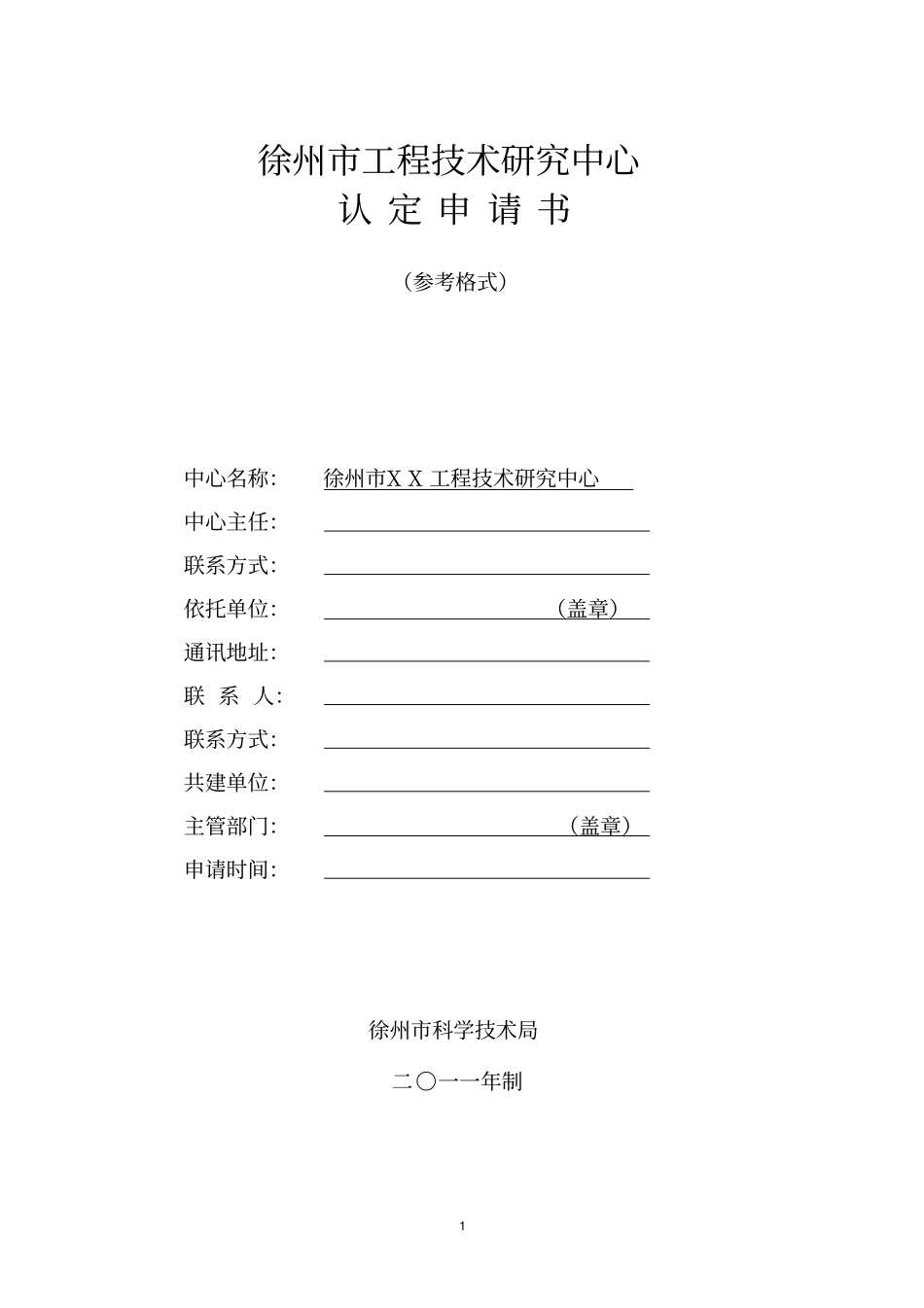 徐州工程技术研究中心_第1页