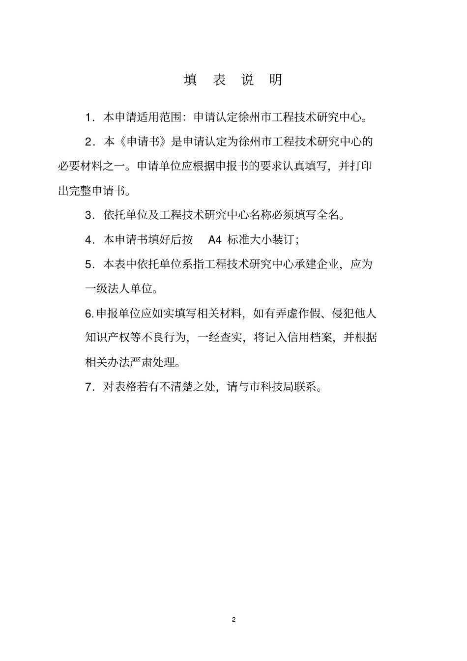 徐州工程技术研究中心_第2页