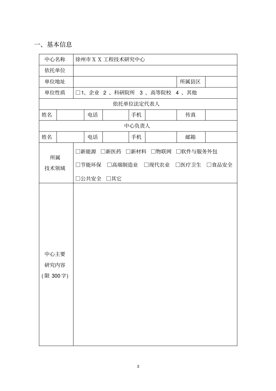徐州工程技术研究中心_第3页