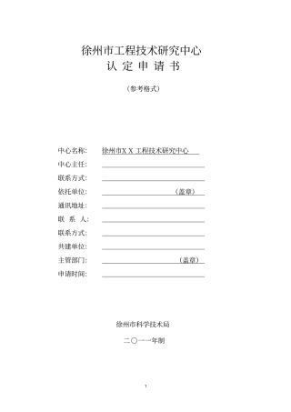 徐州工程技术研究中心