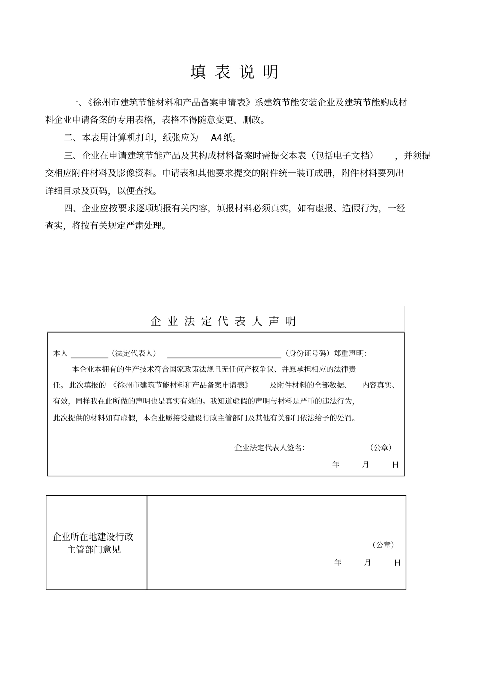 徐州建筑节能材料和产品备案申请表_第2页